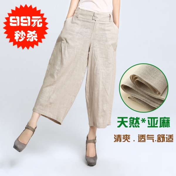 99秒殺淘寶主圖之亞麻女褲主圖片