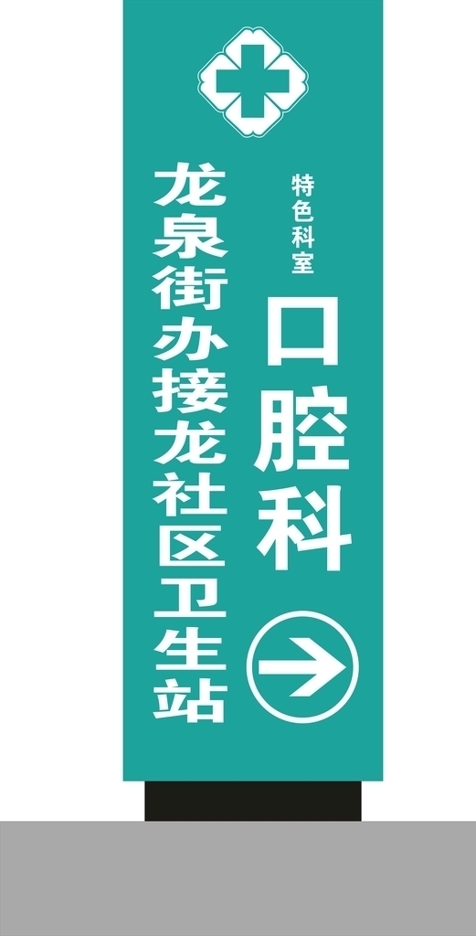 門(mén)診導(dǎo)視牌