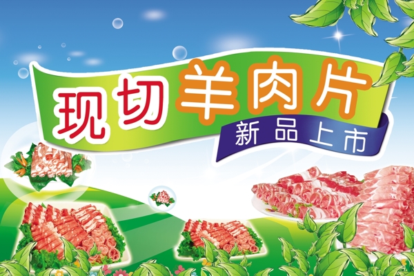 現(xiàn)切羊肉片圖片