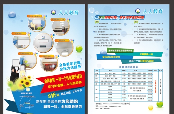 教育宣傳單圖片