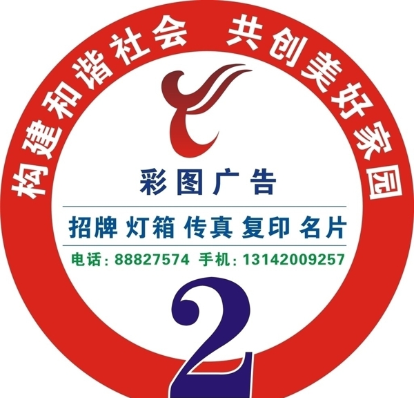 彩圖廣告樓層宣傳