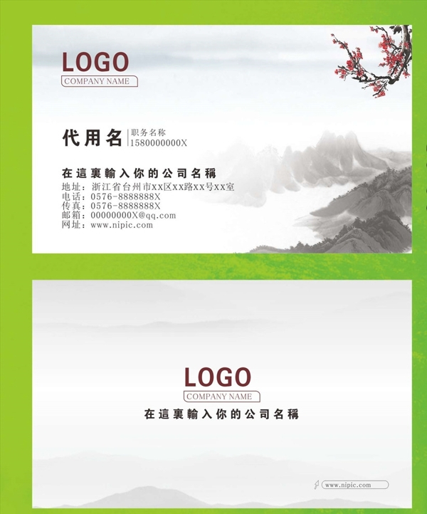 水墨名片