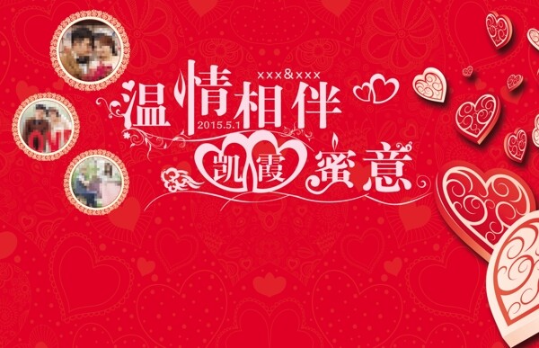 婚礼背景