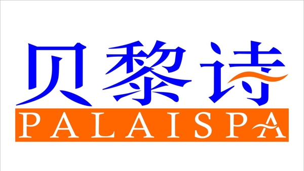 貝黎詩(shī)LOGO圖片