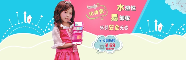 兒童化妝品海報