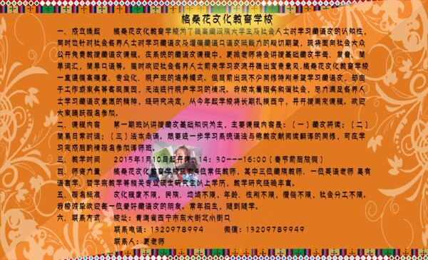 藏文学校名片图片