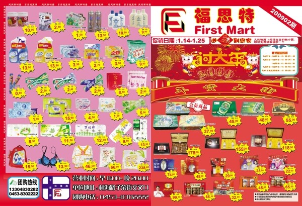 福思特超市春节宣传单超市素材专辑DVD1