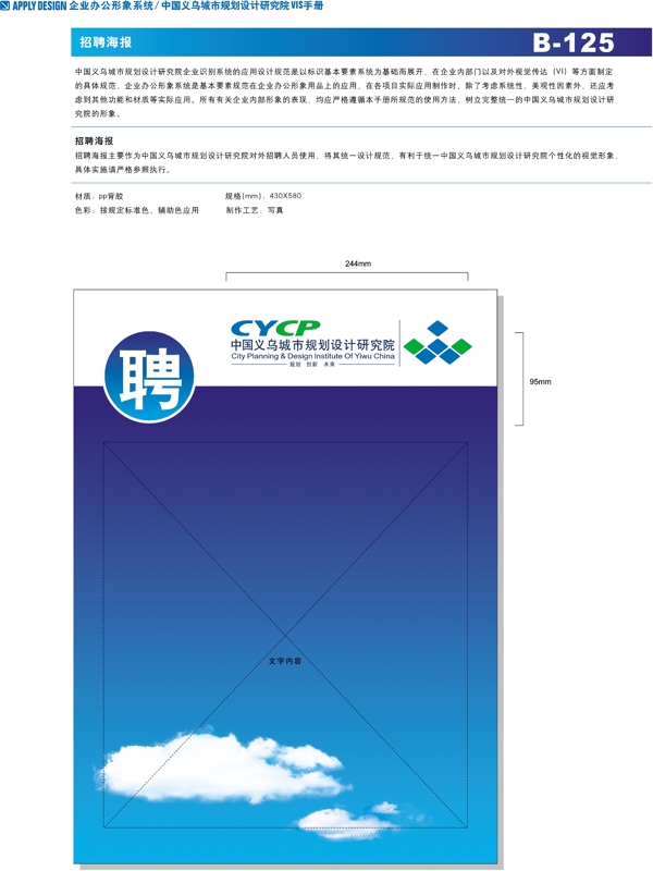 中國義烏城市規(guī)劃院VI封面企業(yè)辦公形象系統(tǒng)VI設(shè)計VI寶典