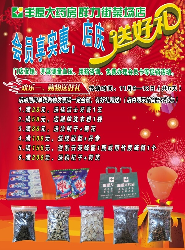 藥房彩頁圖片