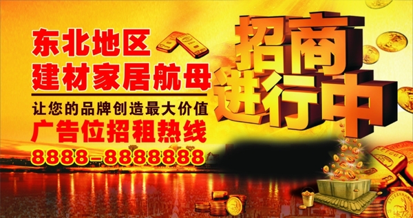 招商廣告招商素材2016