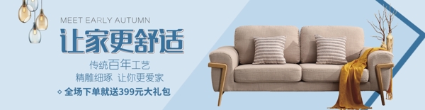 淘宝日式欧式家具家居用品沙发床海报