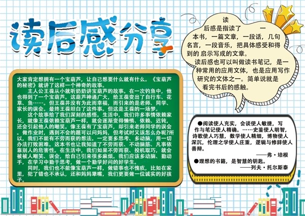 讀后感分享手抄報小報設(shè)計(jì)
