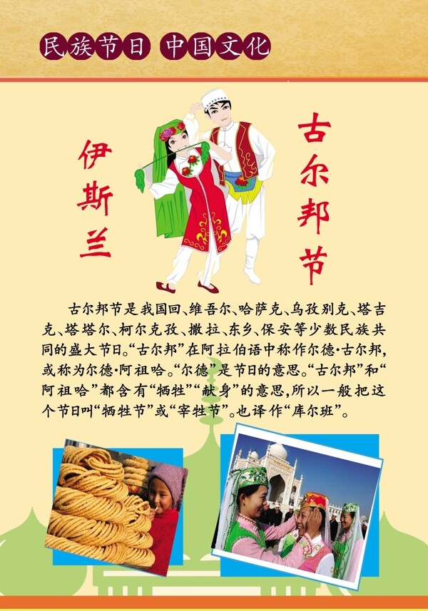民族节日中国文化
