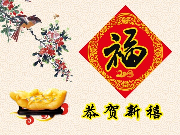 恭賀新禧