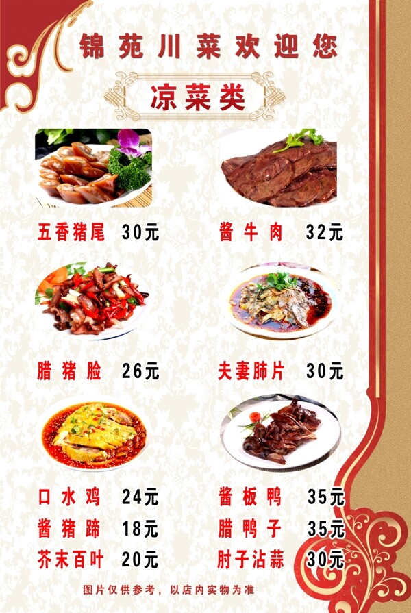 菜單菜譜