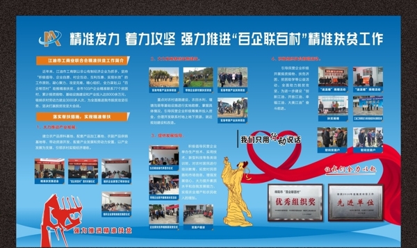精準(zhǔn)扶貧展板