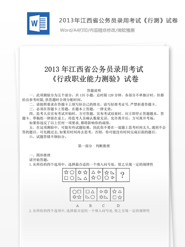 2013年江西省公务员录用考试行测试卷