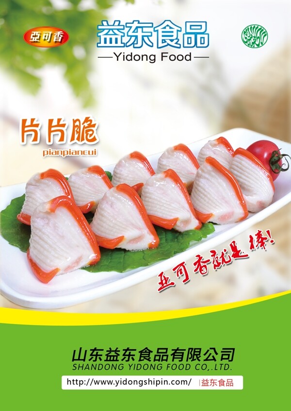食品海報(bào)