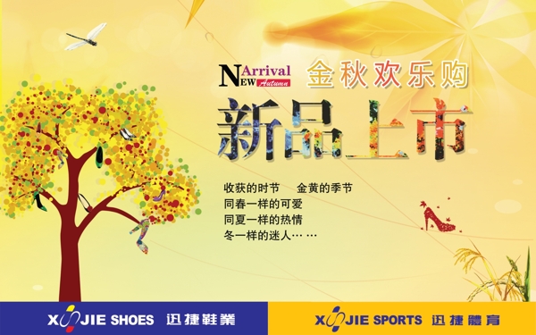 秋季吊旗圖片