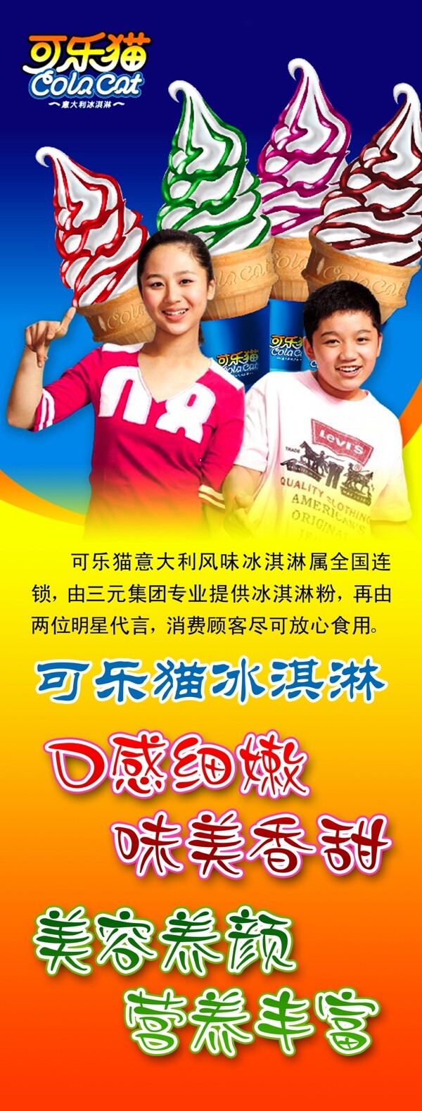 可樂貓冰淇淋圖片