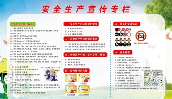 安全生產(chǎn)宣傳