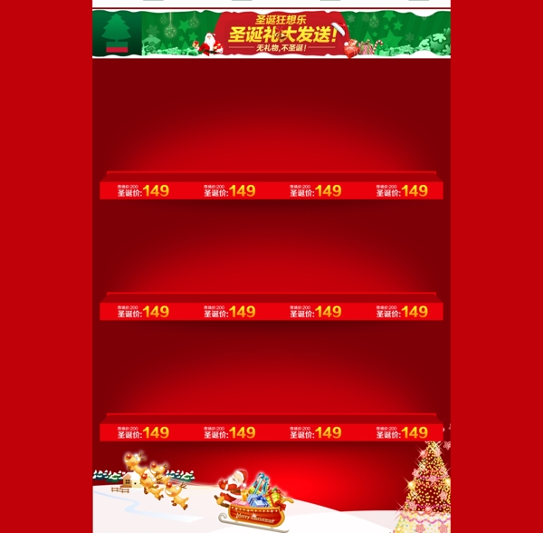 圣誕節(jié)模版