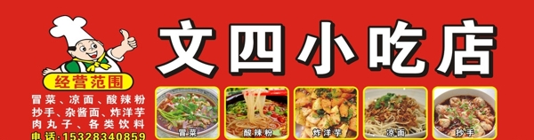 小吃店招牌