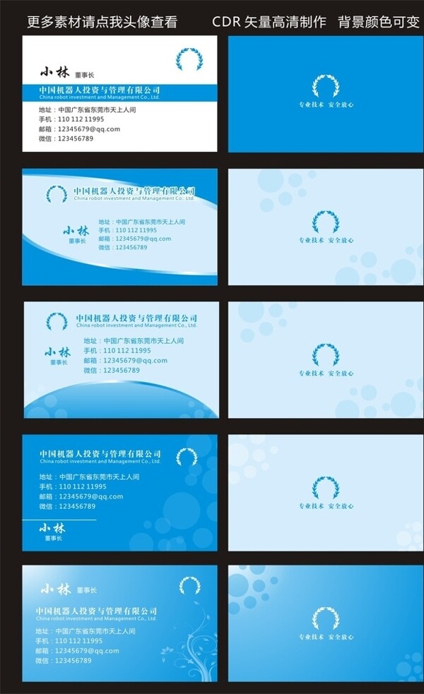 藍(lán)色名片