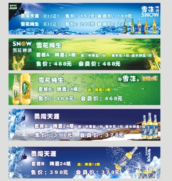 雪花啤酒冰箱燈片