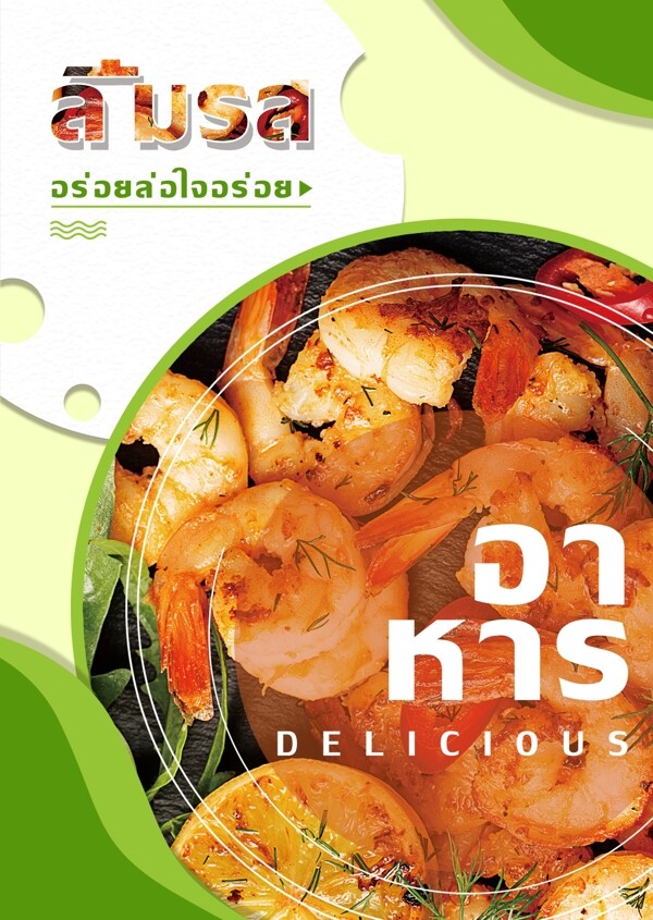 泰国食品海报宣传