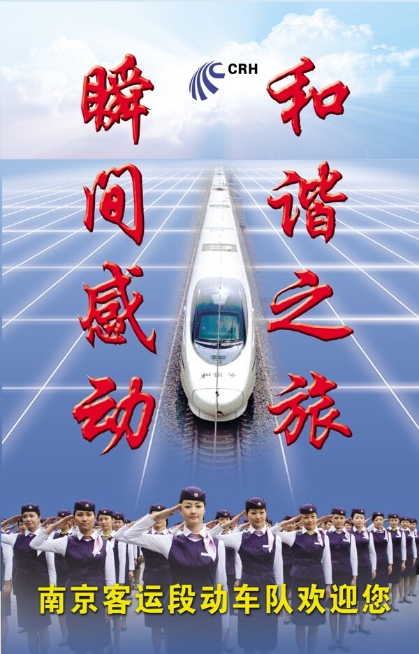 和諧之旅瞬間感動(dòng)圖片
