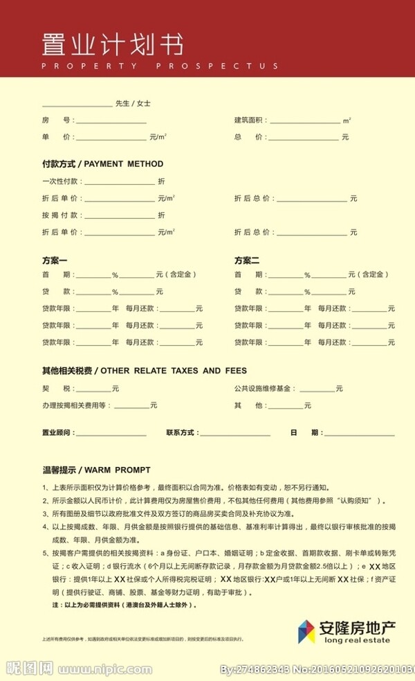 房產(chǎn)置業(yè)計劃書