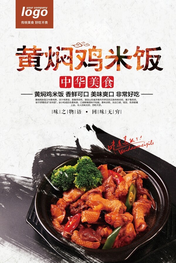 黄焖鸡米饭中国风美食海报C