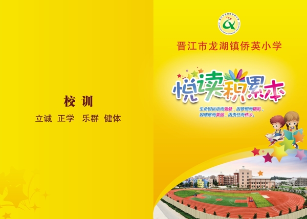 讀書記錄封面