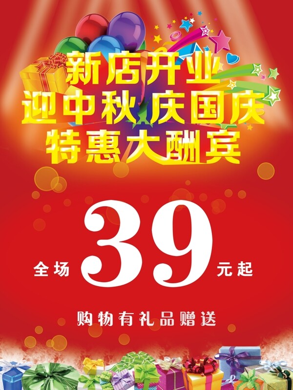 雙節(jié)同慶