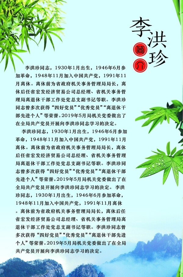 中國風簡介展板