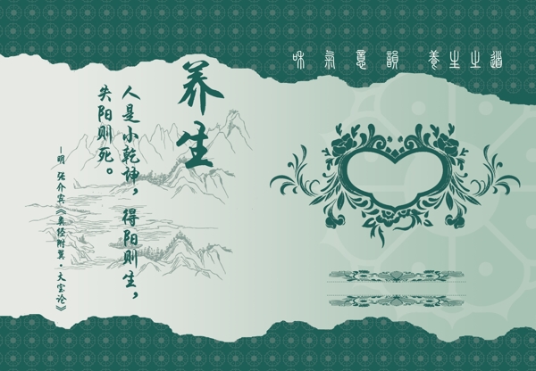養(yǎng)生封面圖片