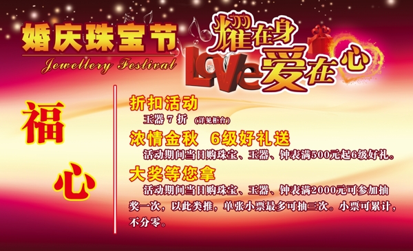 珠寶節(jié)廣告素材圖片