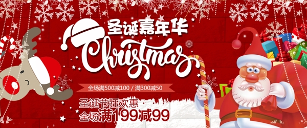 圣诞可爱宣传促销banner