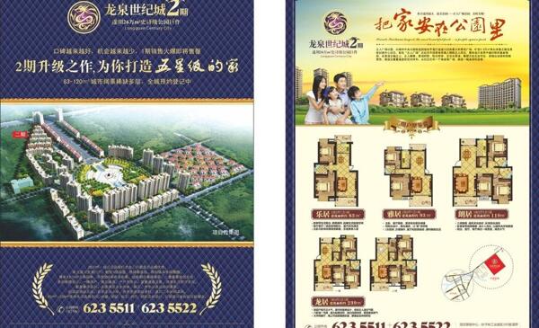 房地產(chǎn)宣傳單圖片