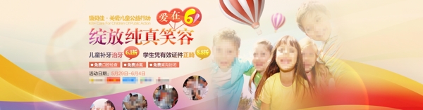 黃色兒童61節(jié)歡樂(lè)整牙活動(dòng)高清PSD下載
