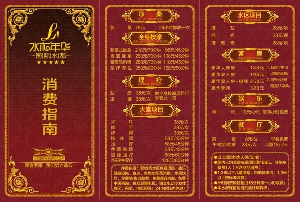 消費(fèi)指南折頁(yè)