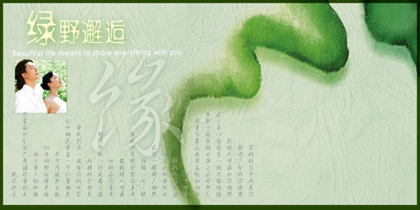 2009愛情莊園免費(fèi)婚紗模板5