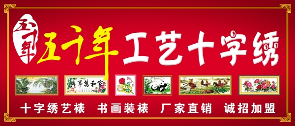 五千年工藝十字繡門頭圖片