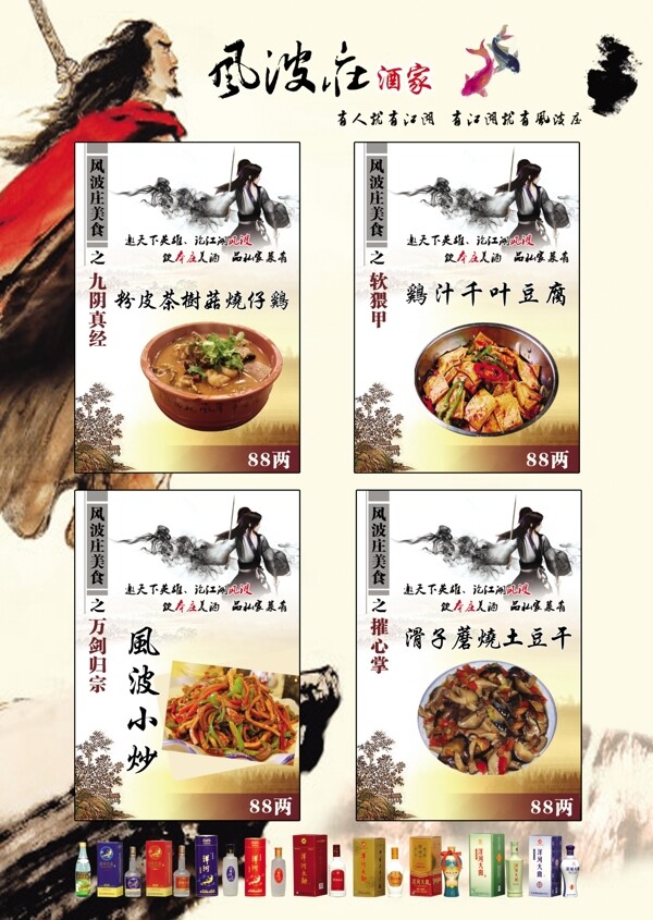 風(fēng)波莊菜譜圖片