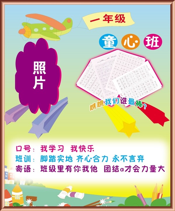 班級(jí)文化圖片