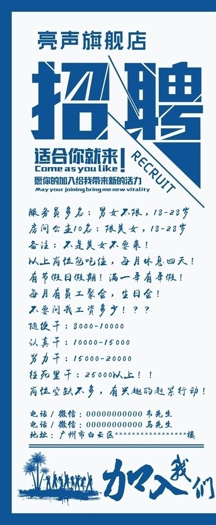 招聘