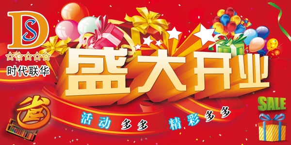 盛大開(kāi)業(yè)