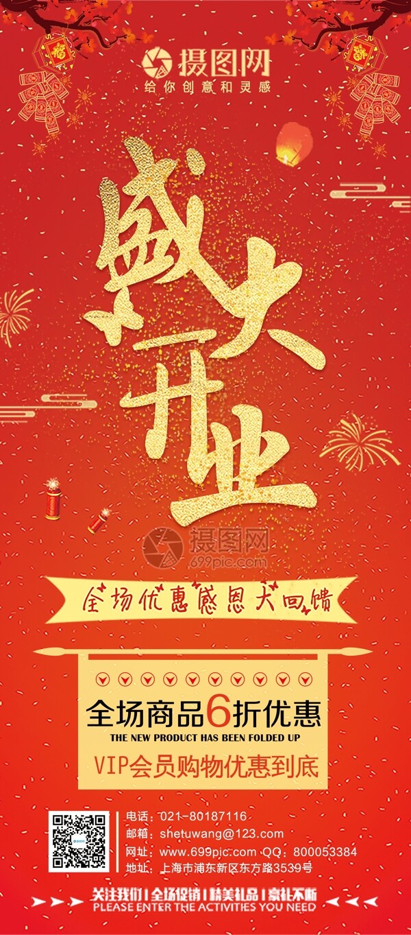 紅色喜慶盛大開業(yè)展架