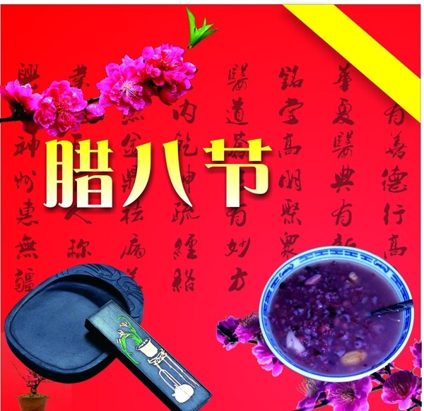 臘八節(jié)圖片